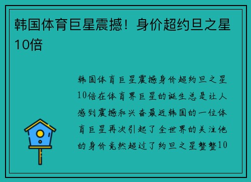 韩国体育巨星震撼！身价超约旦之星10倍